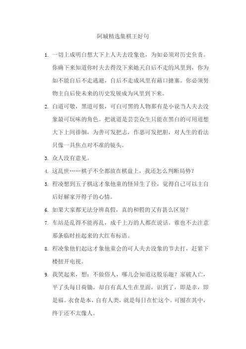 阿城精选集棋王好句