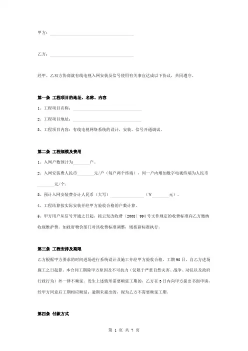 有线电视网络入网信号使用合同协议书范本