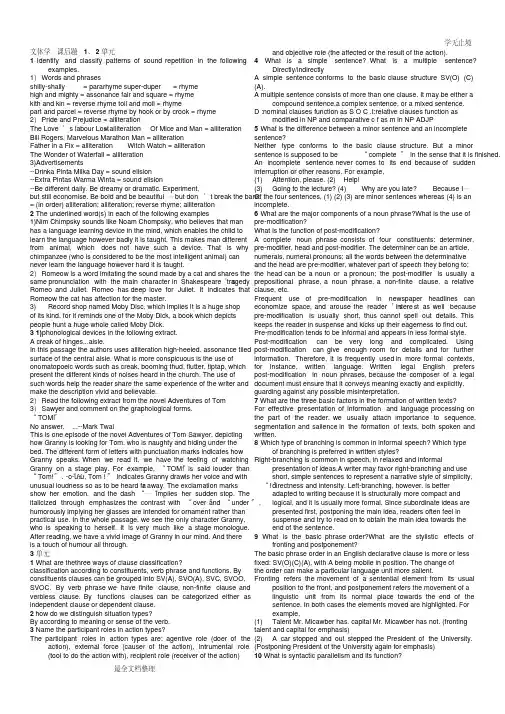 整理文体学答案