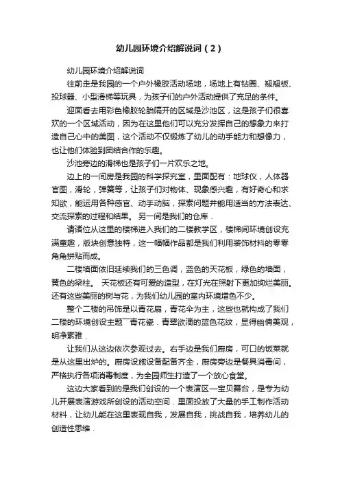 幼儿园环境介绍解说词（2）