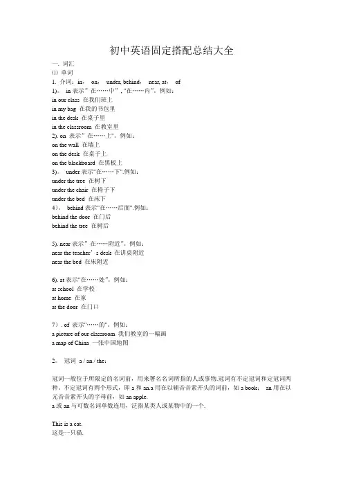初中英语词组固定搭配大全