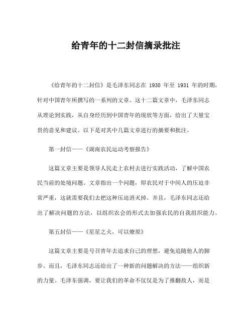 给青年的十二封信摘录批注