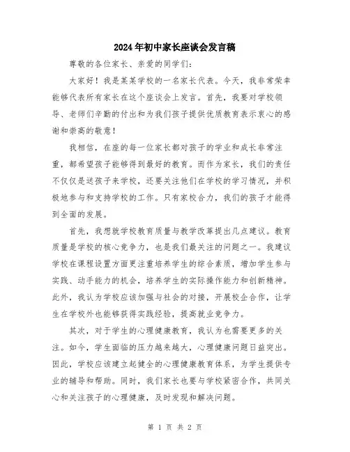 2024年初中家长座谈会发言稿