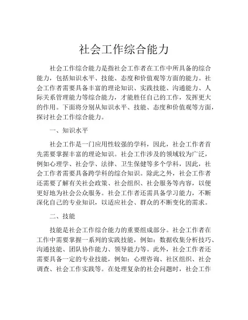 社会工作综合能力