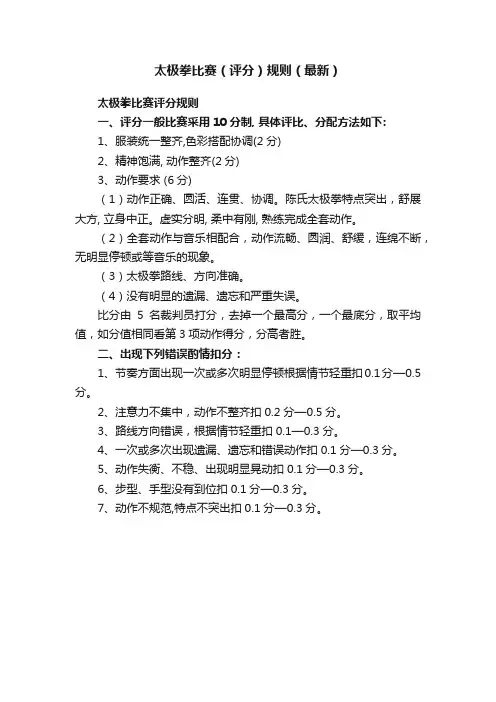 太极拳比赛（评分）规则（最新）