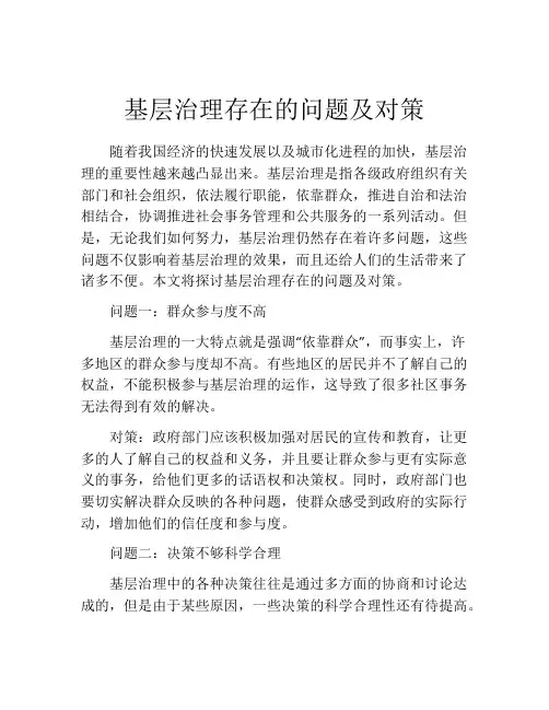 基层治理存在的问题及对策