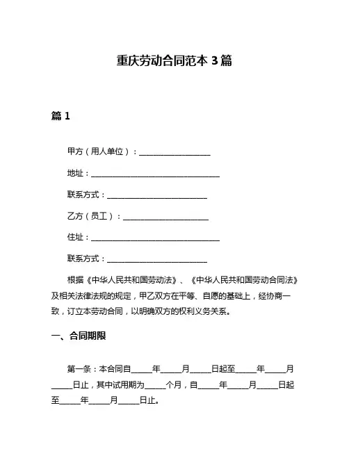 重庆劳动合同范本3篇