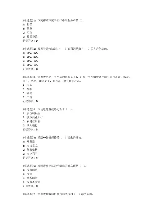 东财20新上《金融服务营销》在线作业一(更新)_48648