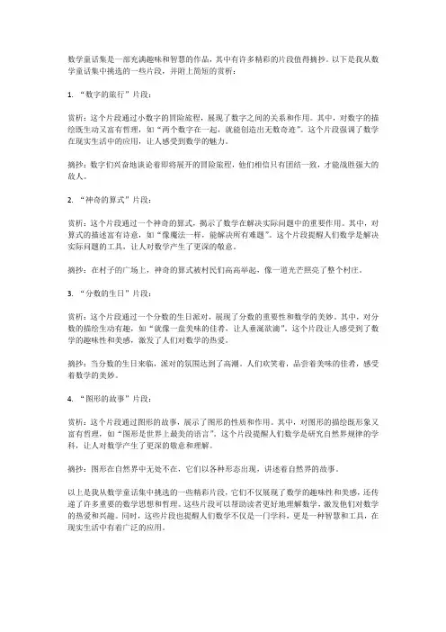 数学童话集摘抄