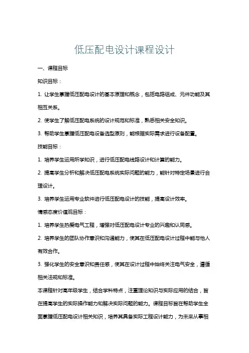低压配电设计课程设计