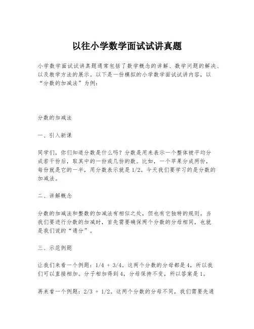 以往小学数学面试试讲真题