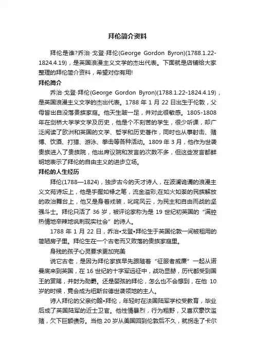拜伦简介资料