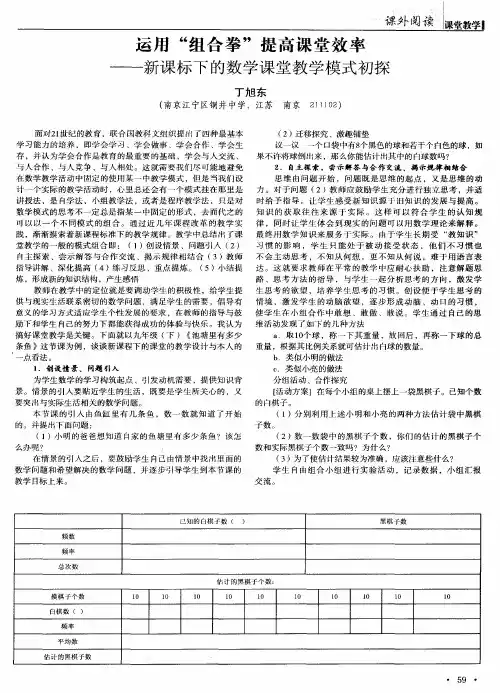 运用“组合拳”提高课堂效率——新课标下的数学课堂教学模式初探