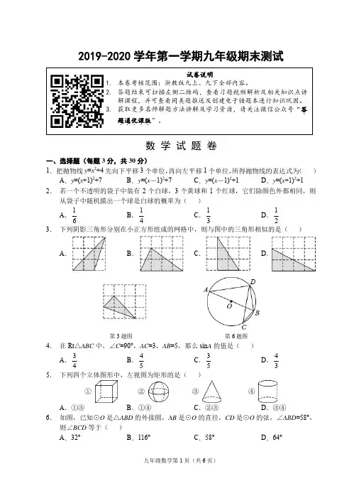 (金华)2019-2020学年第一学期九年级期末测试-数学试题卷