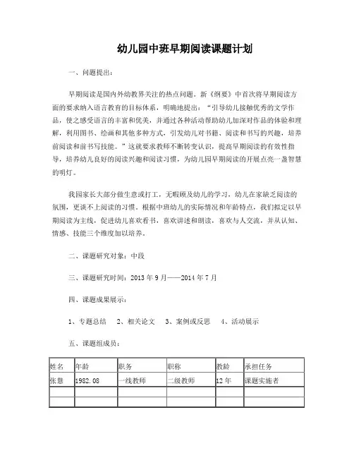 幼儿园早期阅读课题计划