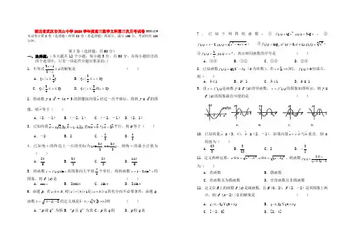 湖北省武汉市关山中学2020学年度高三数学文科第三次月考试卷 新课标 人教版