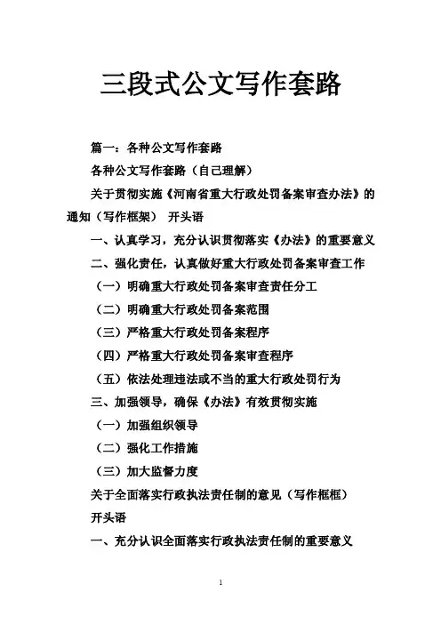 三段式公文写作套路
