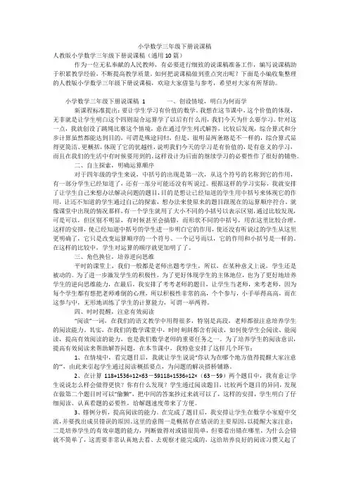 小学数学三年级下册说课稿