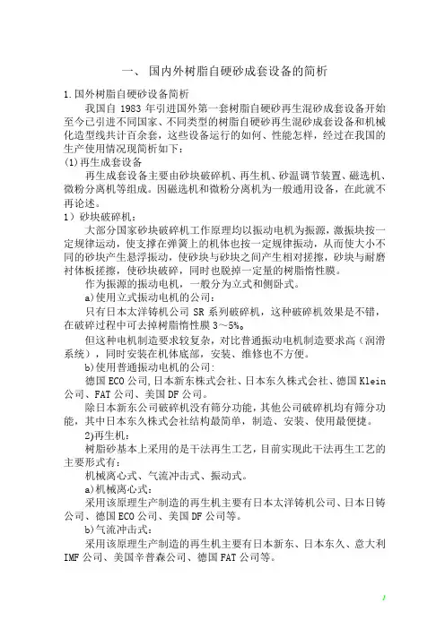 树脂砂知识
