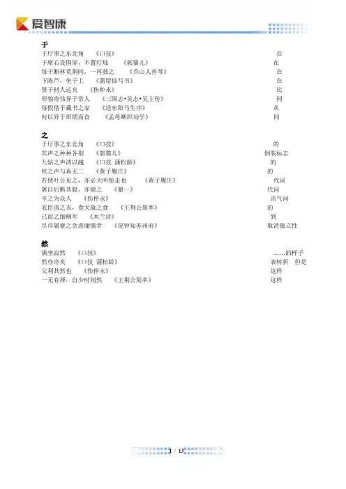 文言文资料