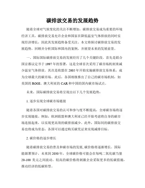 碳排放交易的发展趋势
