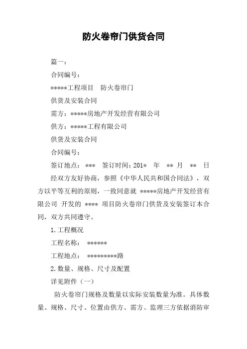防火卷帘门供货合同