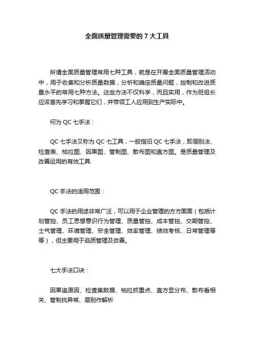 全面质量管理需要的7大工具