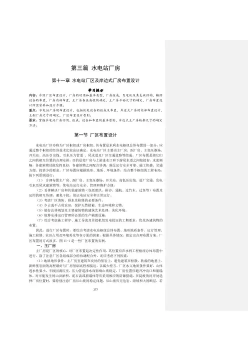 水电站教程课件 第十一章 水电站厂区及岸边式厂房布置设计