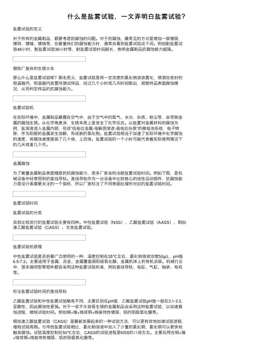 什么是盐雾试验，一文弄明白盐雾试验？