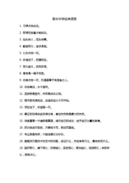 衡水中学经典语录