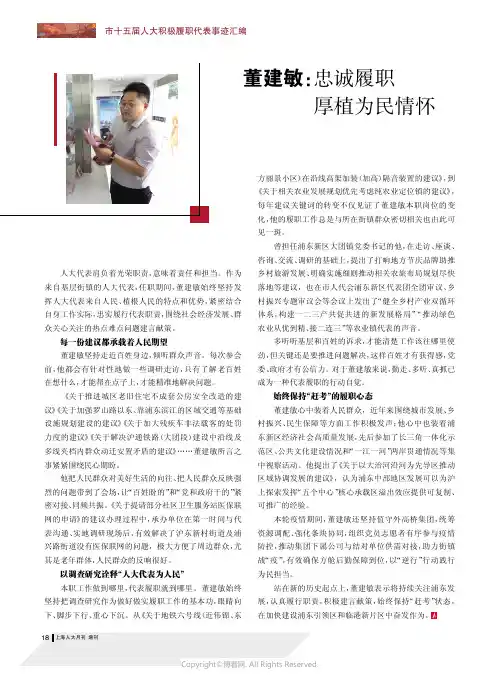 董建敏：忠诚履职厚植为民情怀