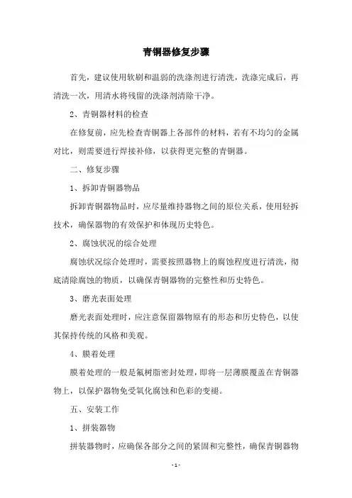 青铜器修复步骤