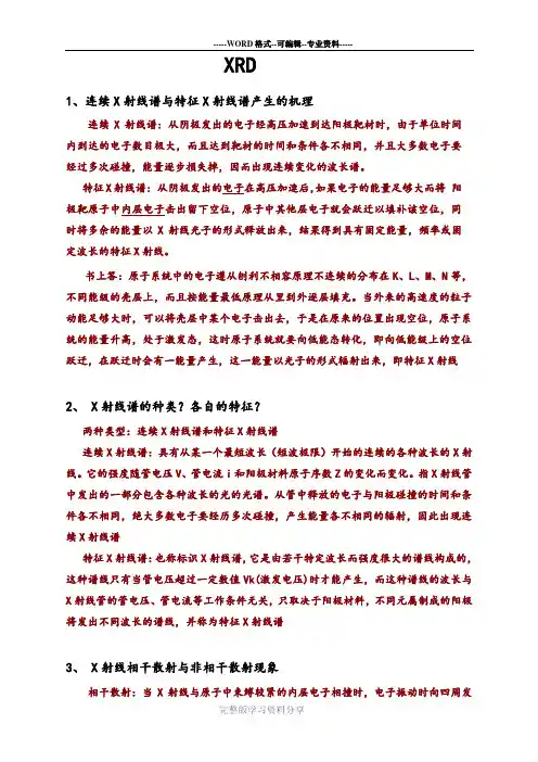 材料研究与测试方法---期末完整总结