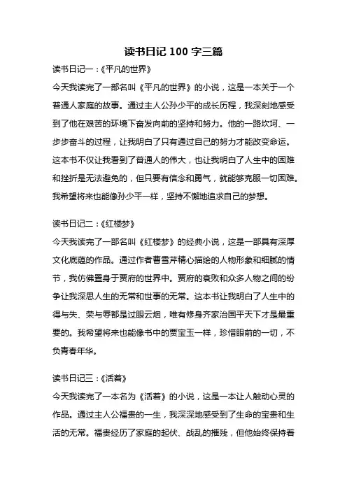 读书日记100字三篇