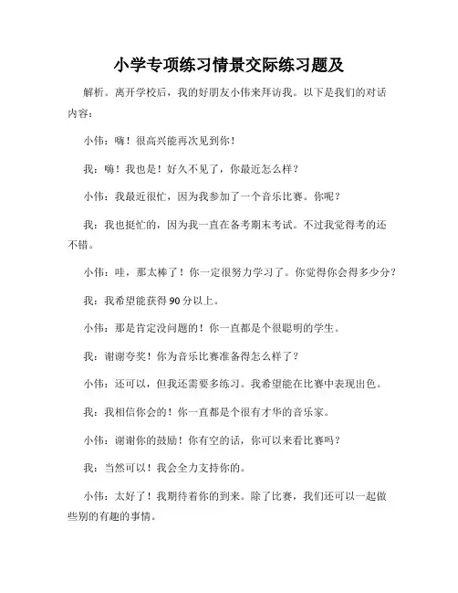 小学专项练习情景交际练习题及