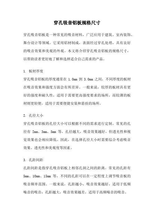 穿孔吸音铝板规格尺寸
