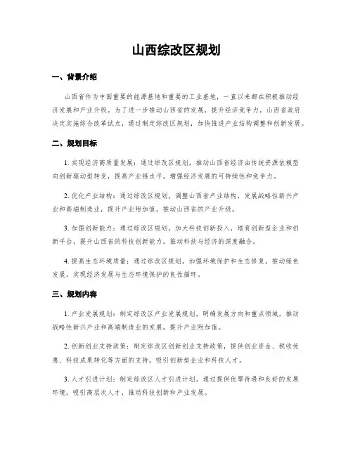 山西综改区规划