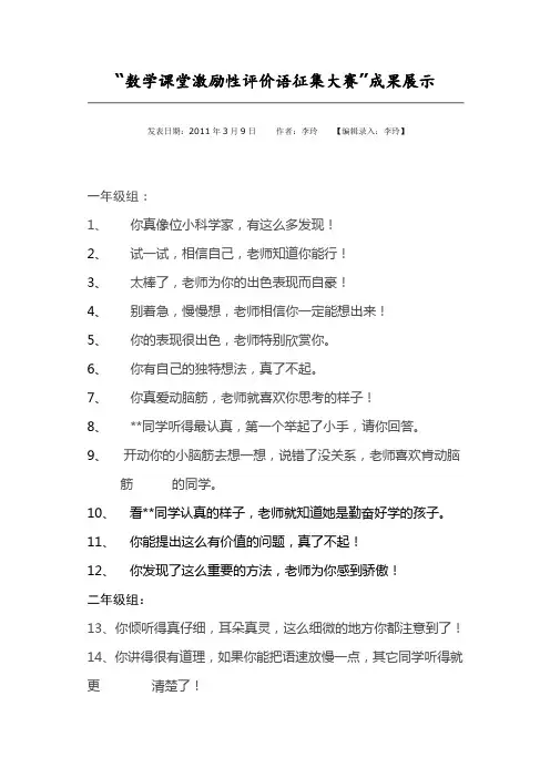 数学课堂激励语