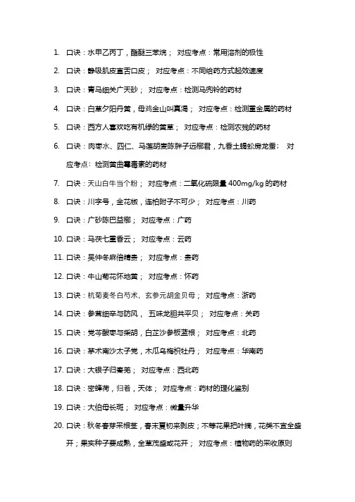 中药一-稳过72分速记口诀