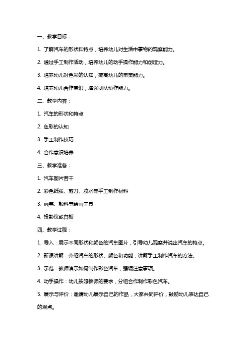 小班美术教案《彩色的汽车》