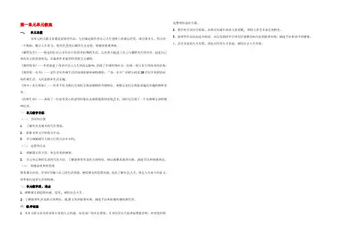 广东省肇庆市八年级语文下册 第一单元单元教案 新人教版