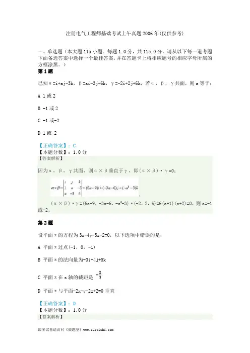 注册电气工程师基础考试上午真题2006年(仅供参考)