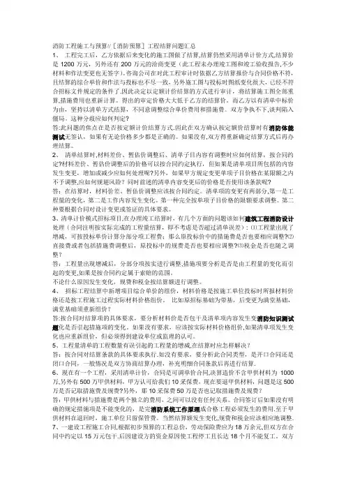 消防工程施工与预算