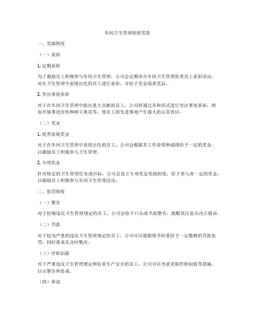 车间卫生管理制度奖惩