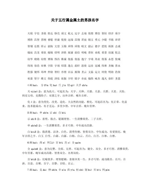 关于五行属金属土的男孩名字
