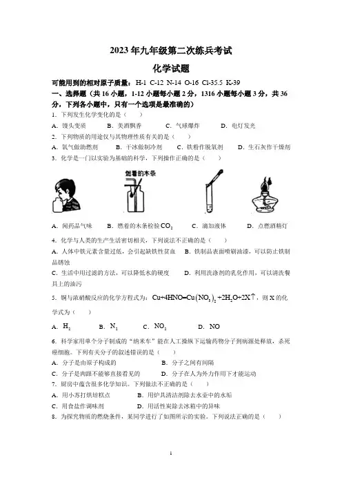 2023年山东省德州市德城区中考二模化学试题(无答案)