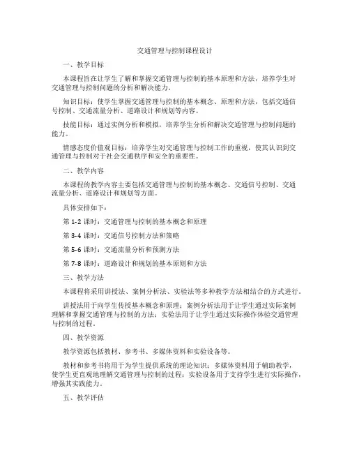 交通管理与控制课程设计