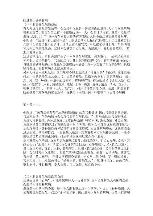 胎息养生法的作用读书文摘读书笔记读书感想