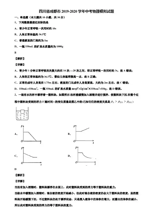 四川省成都市2019-2020学年中考物理模拟试题含解析