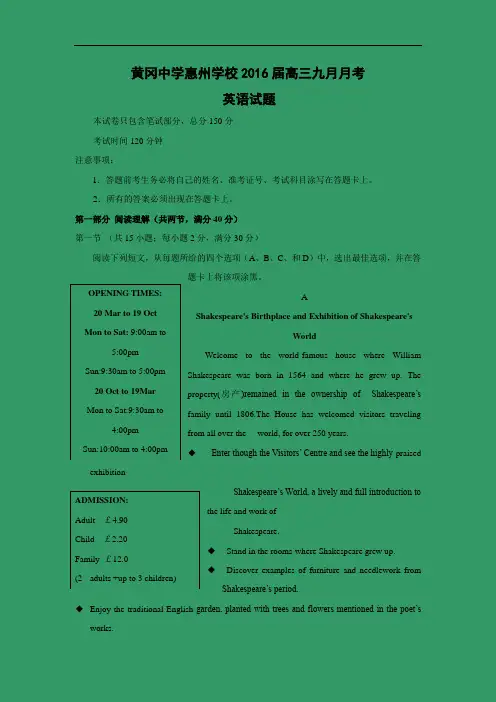 高三英语月考试题及答案-惠州市黄冈中学惠州学校2016届高三9月月考